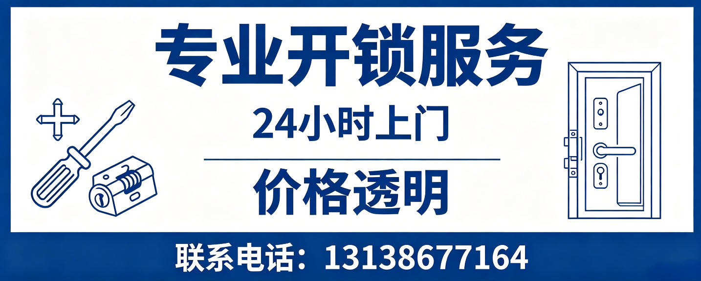 简阳 无损开锁换锁｜防盗门不破门开锁、C 级锁芯更换正规公司